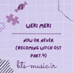 دانلود آهنگ Now or Never (Becoming Witch OST Part.4) Weki Meki